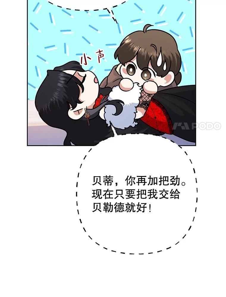 恶女今天也很快乐漫画,41.演技派98图