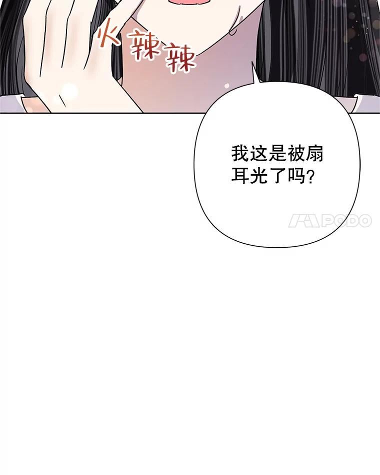 恶女今天也很快乐漫画,42.温暖100图