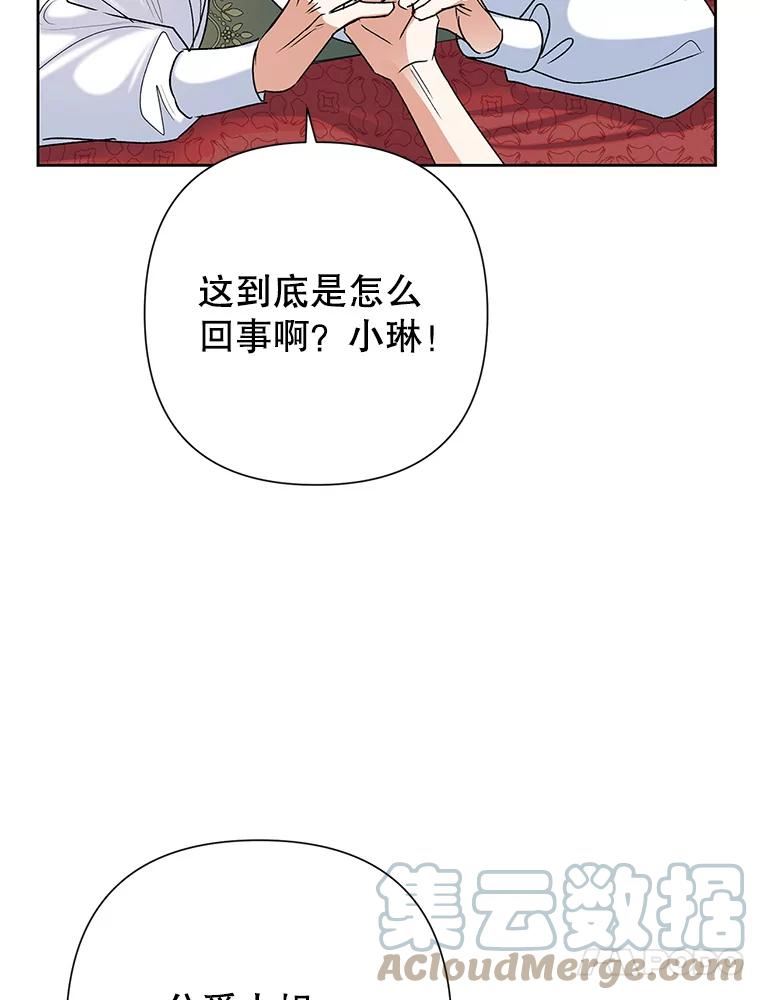 恶女今天也很快乐漫画,42.温暖13图