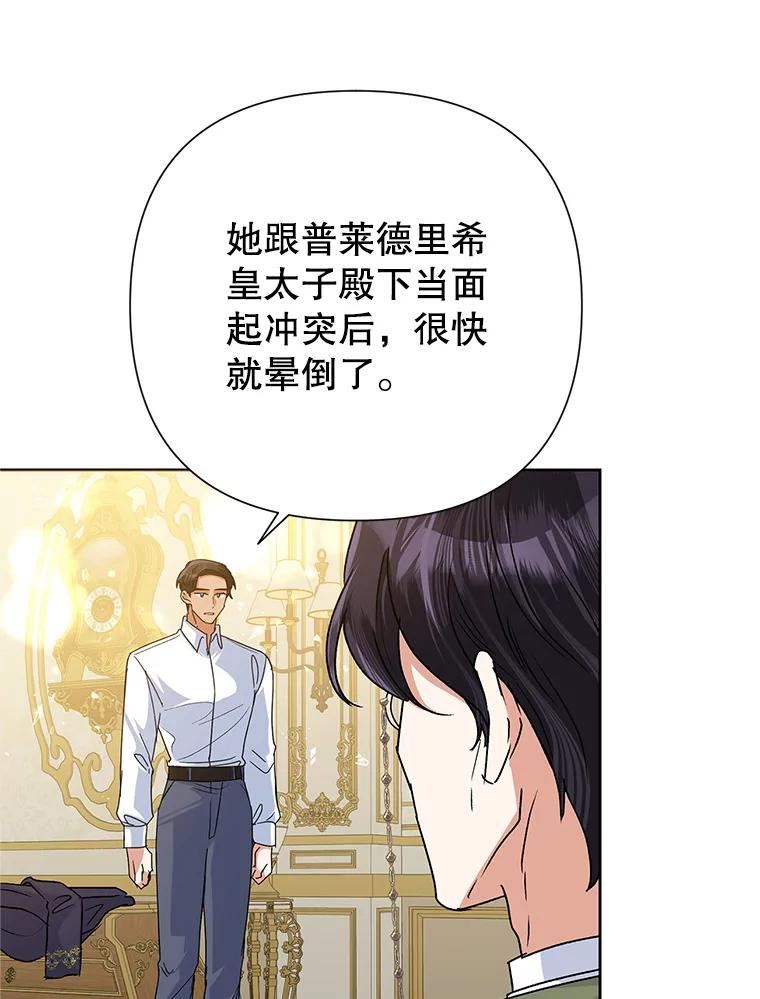 恶女今天也很快乐漫画,42.温暖15图