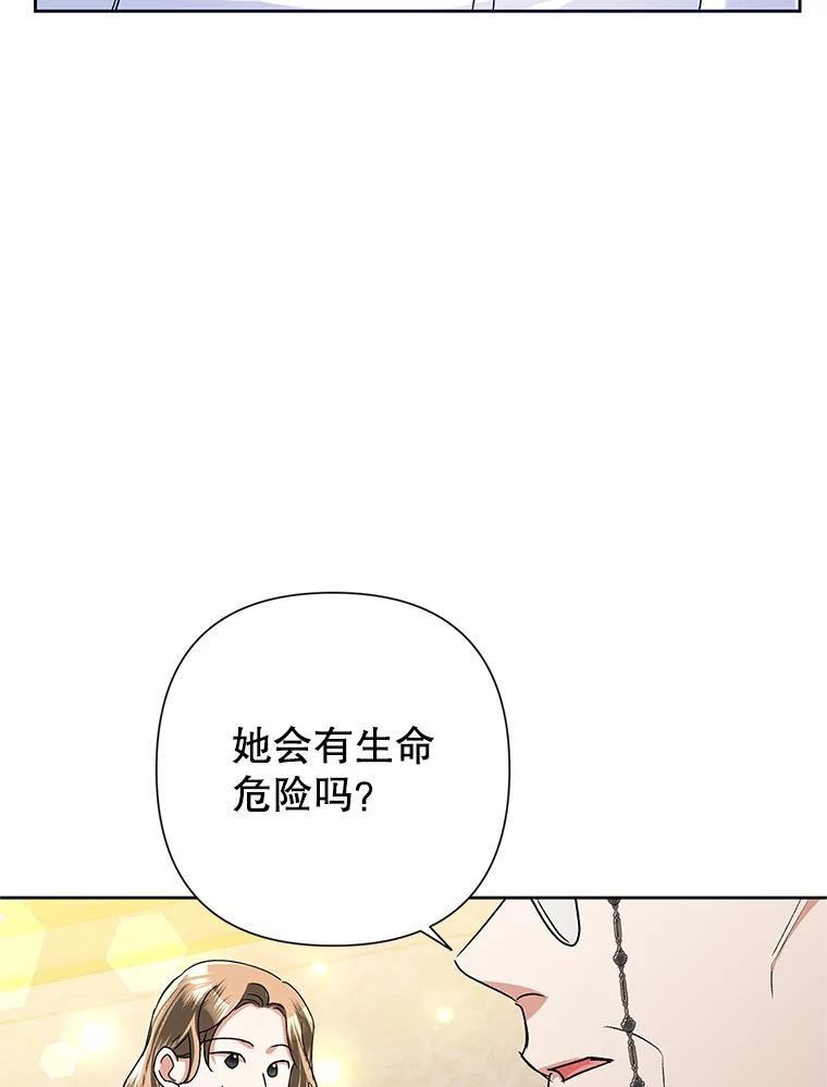 恶女今天也很快乐漫画,42.温暖18图