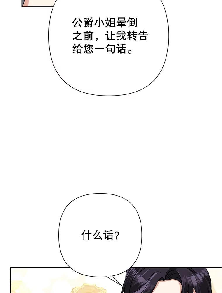 恶女今天也很快乐漫画,42.温暖31图