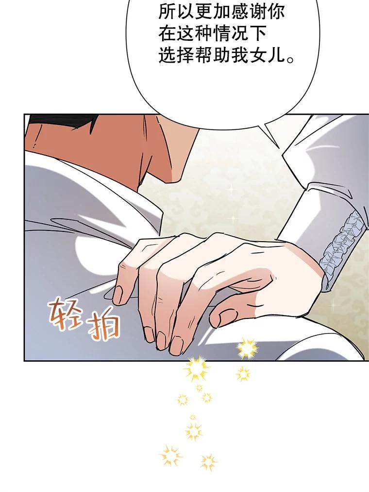 恶女今天也很快乐漫画,42.温暖44图