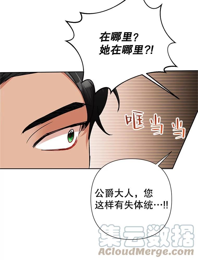 恶女今天也很快乐漫画,42.温暖5图