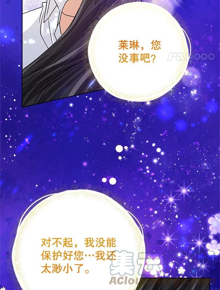 恶女今天也很快乐漫画,42.温暖77图