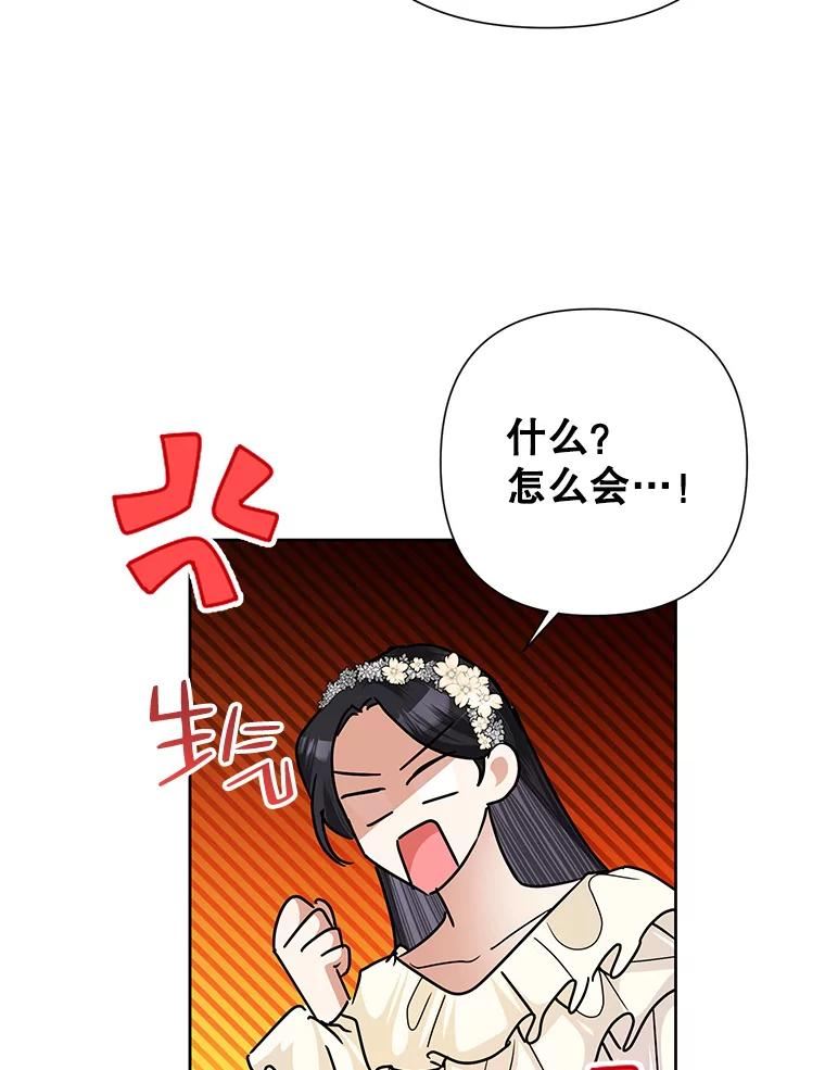 恶女今天也很快乐漫画,43.作战计划111图