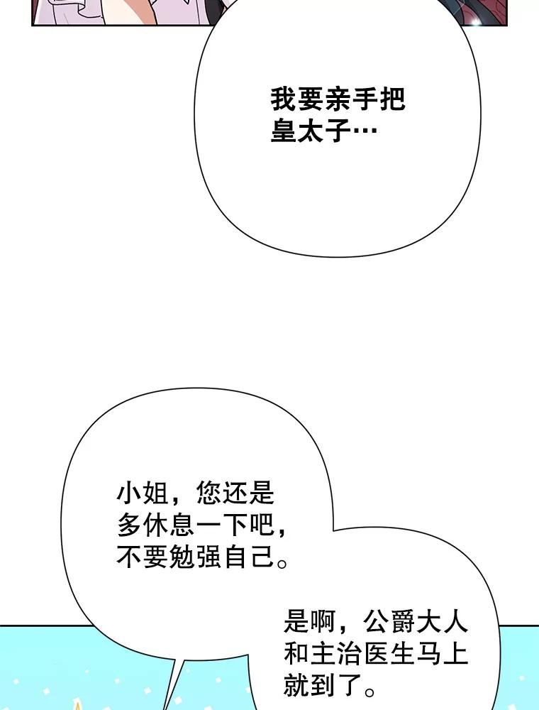 恶女今天也很快乐漫画,43.作战计划12图