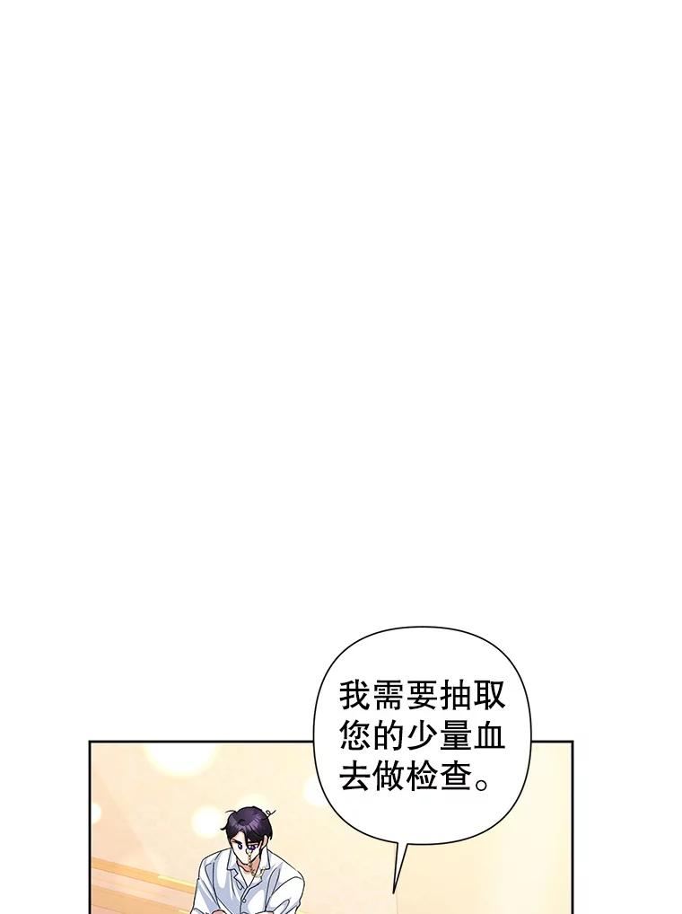 恶女今天也很快乐漫画,43.作战计划22图