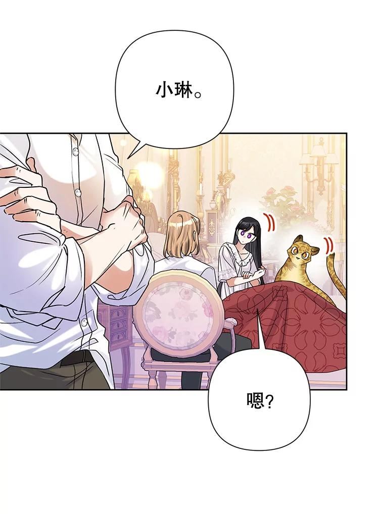 恶女今天也很快乐漫画,43.作战计划24图