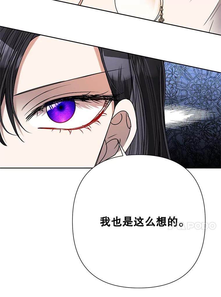 恶女今天也很快乐漫画,43.作战计划26图