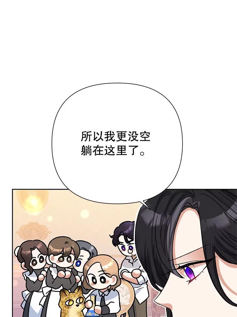 恶女今天也很快乐漫画,43.作战计划27图