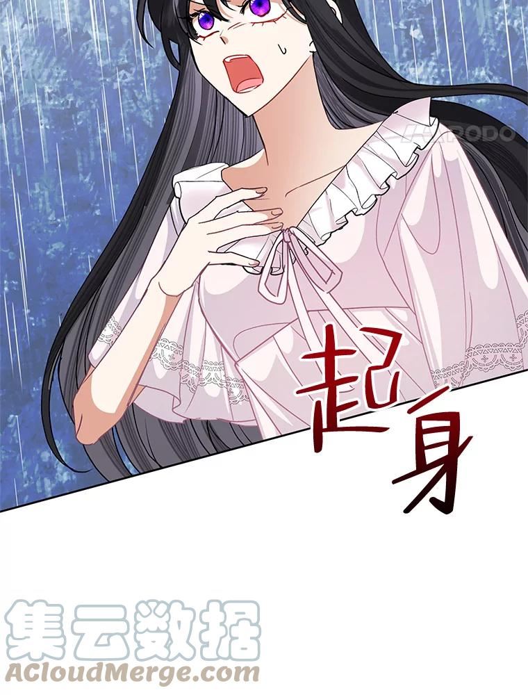 恶女今天也很快乐漫画,43.作战计划33图