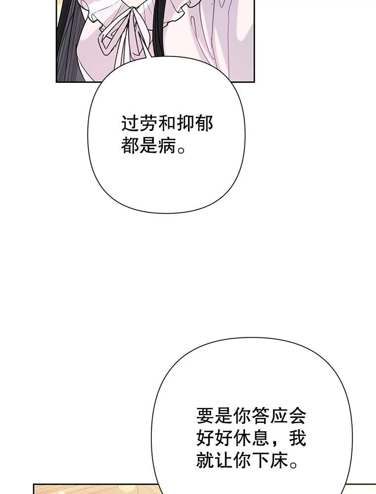 恶女今天也很快乐漫画,43.作战计划38图