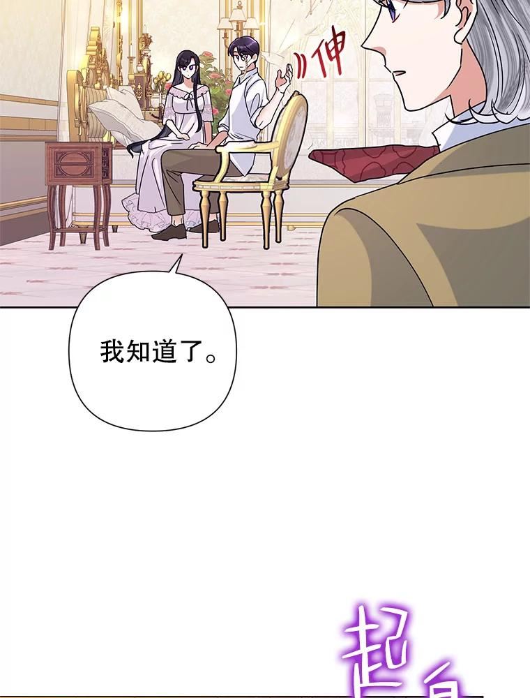 恶女今天也很快乐漫画,43.作战计划43图