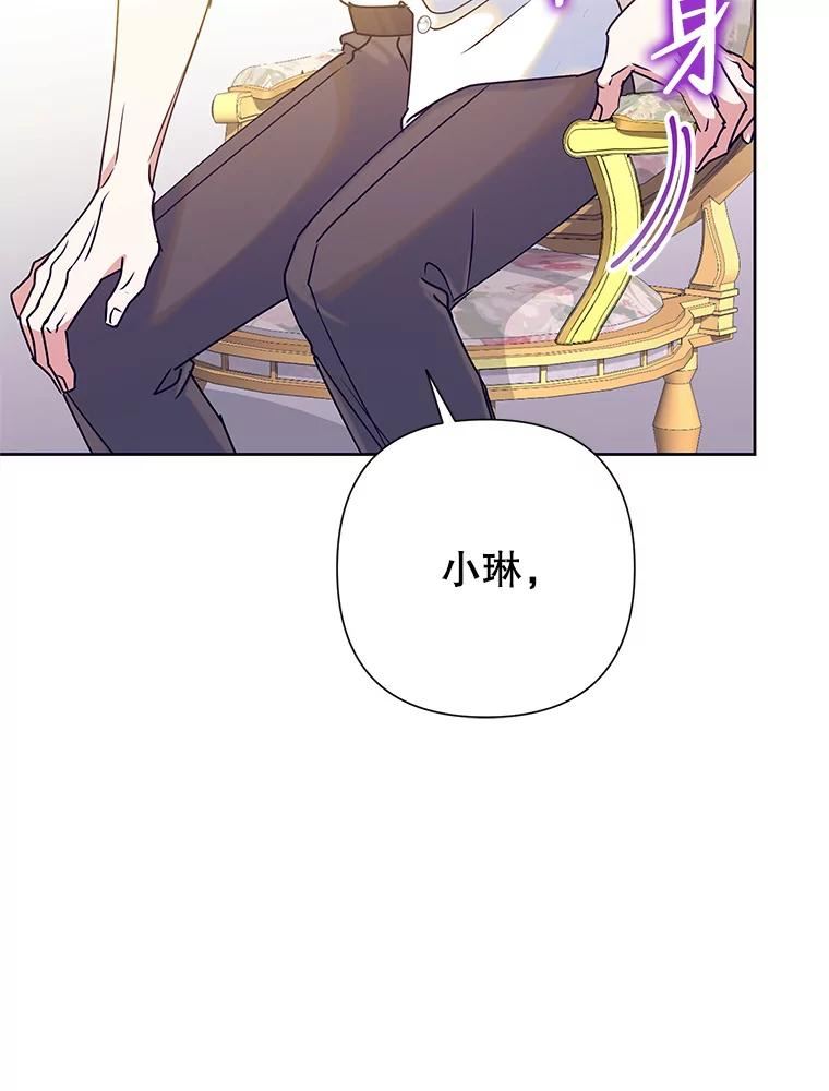 恶女今天也很快乐漫画,43.作战计划44图