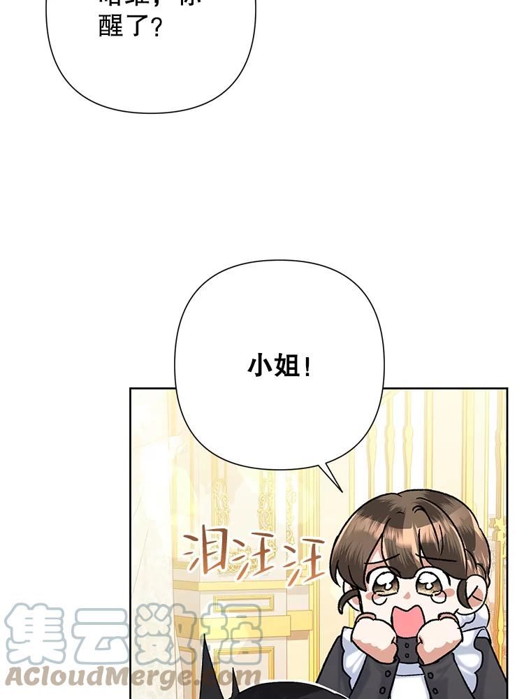 恶女今天也很快乐漫画,43.作战计划5图