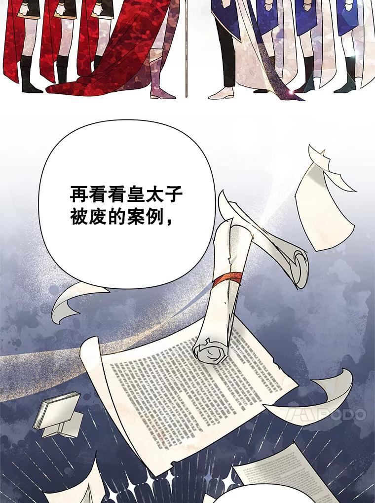 恶女今天也很快乐漫画,43.作战计划56图