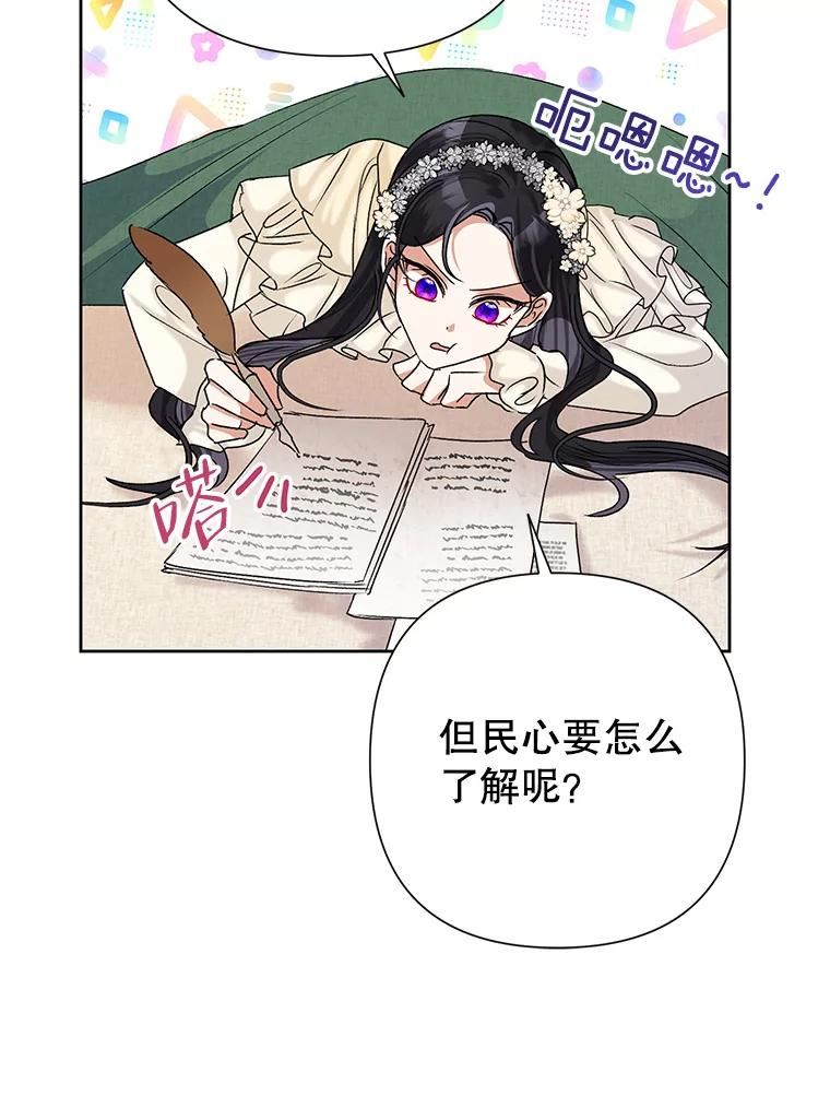 恶女今天也很快乐漫画,43.作战计划59图