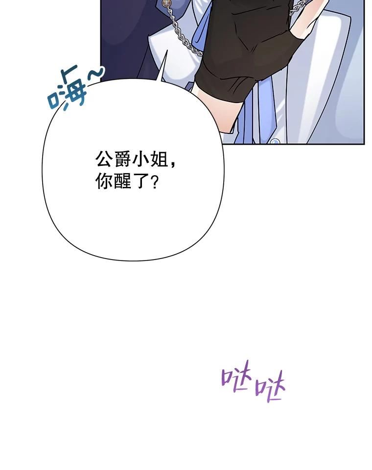 恶女今天也很快乐漫画,43.作战计划75图