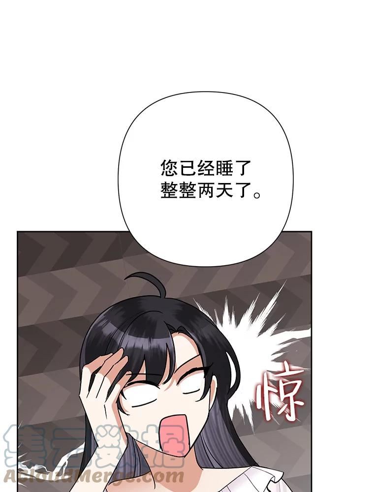 恶女今天也很快乐漫画,43.作战计划9图