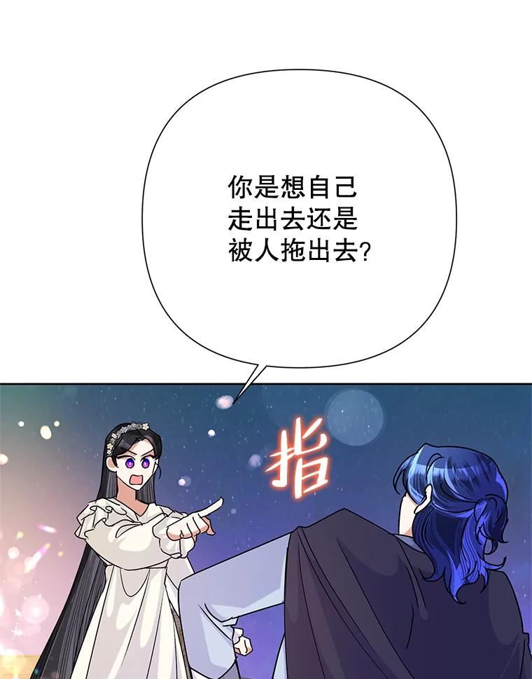 恶女今天也很快乐漫画,43.作战计划94图