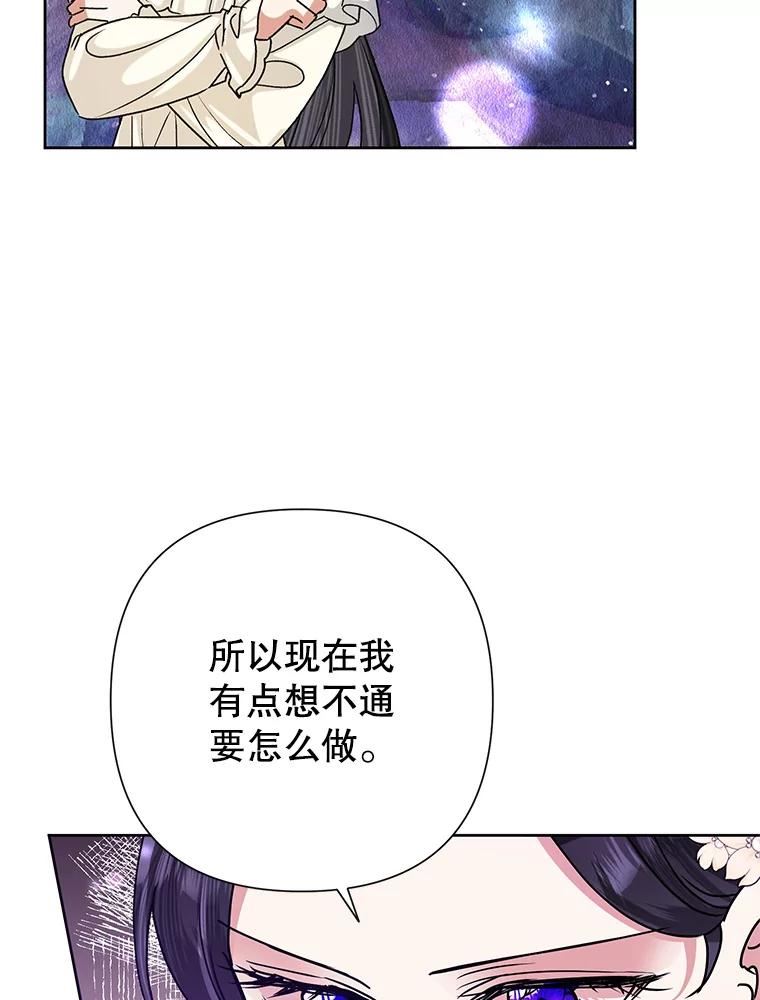 恶女今天也很快乐漫画,44.我们是一伙的11图