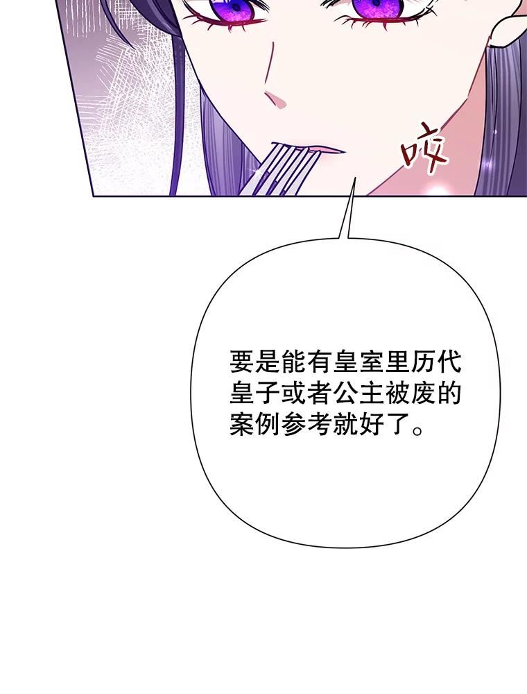 恶女今天也很快乐漫画,44.我们是一伙的12图