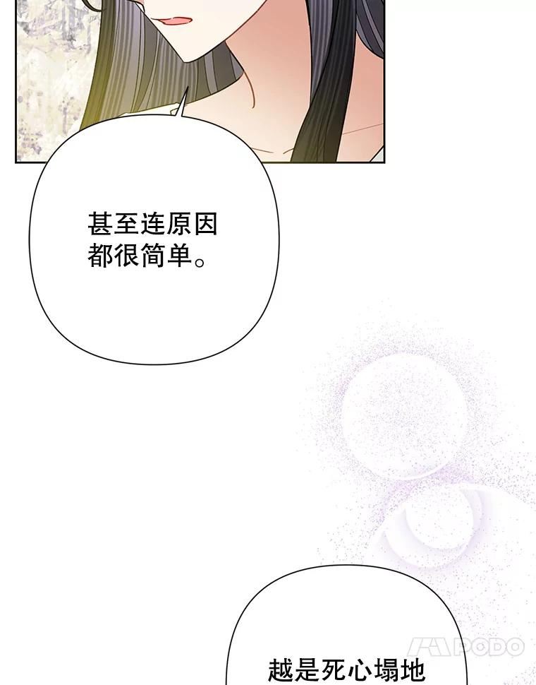 恶女今天也很快乐漫画,44.我们是一伙的23图