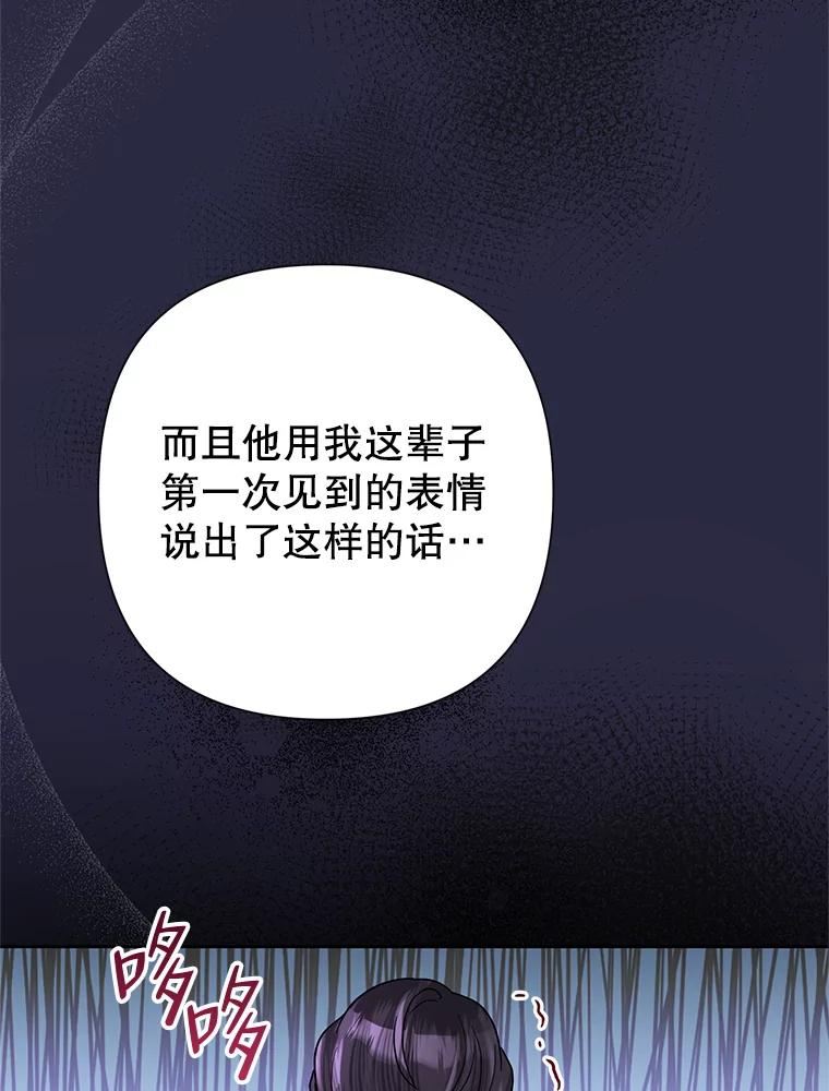 恶女今天也很快乐漫画,44.我们是一伙的38图