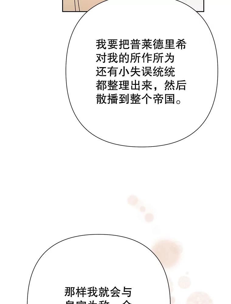 恶女今天也很快乐漫画,44.我们是一伙的47图