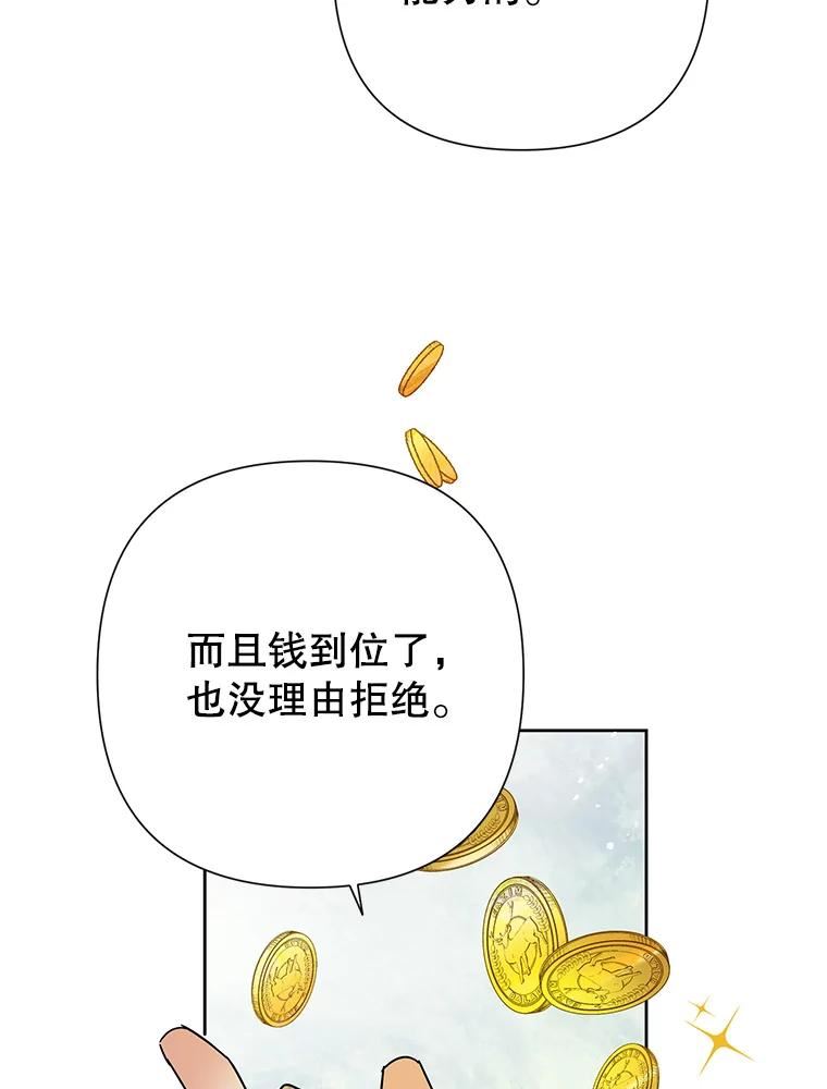 恶女今天也很快乐漫画,44.我们是一伙的55图