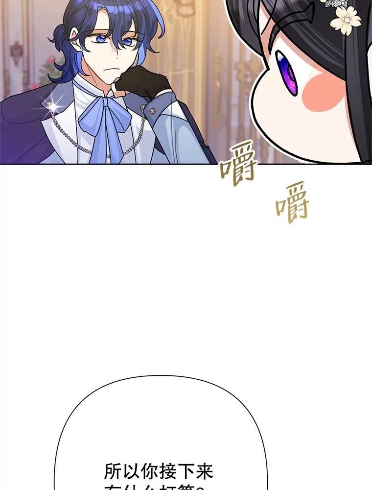 恶女今天也很快乐漫画,44.我们是一伙的6图