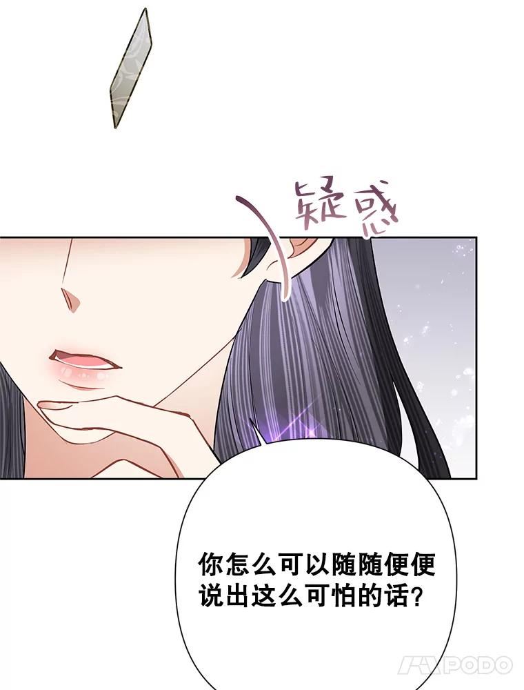 恶女今天也很快乐漫画,44.我们是一伙的79图