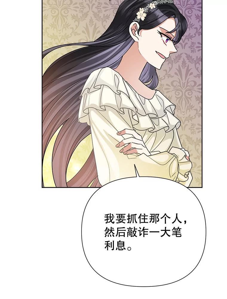 恶女今天也很快乐漫画,44.我们是一伙的90图