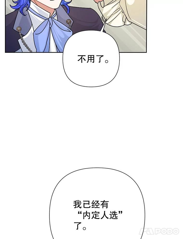 恶女今天也很快乐漫画,44.我们是一伙的92图