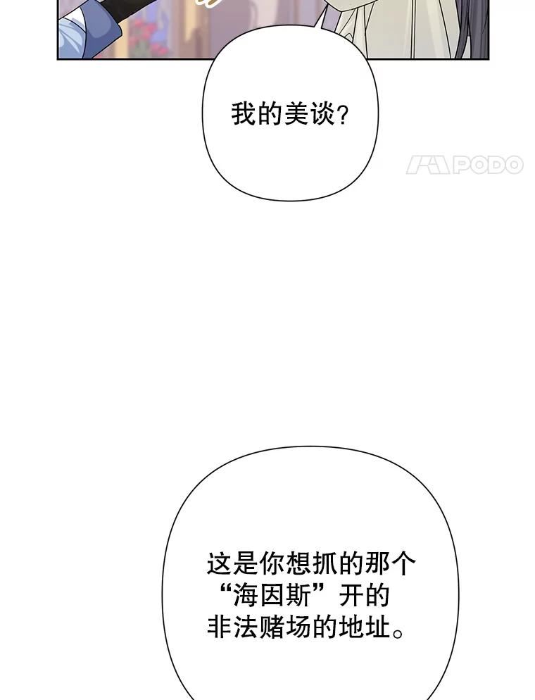 恶女今天也很快乐漫画,44.我们是一伙的96图