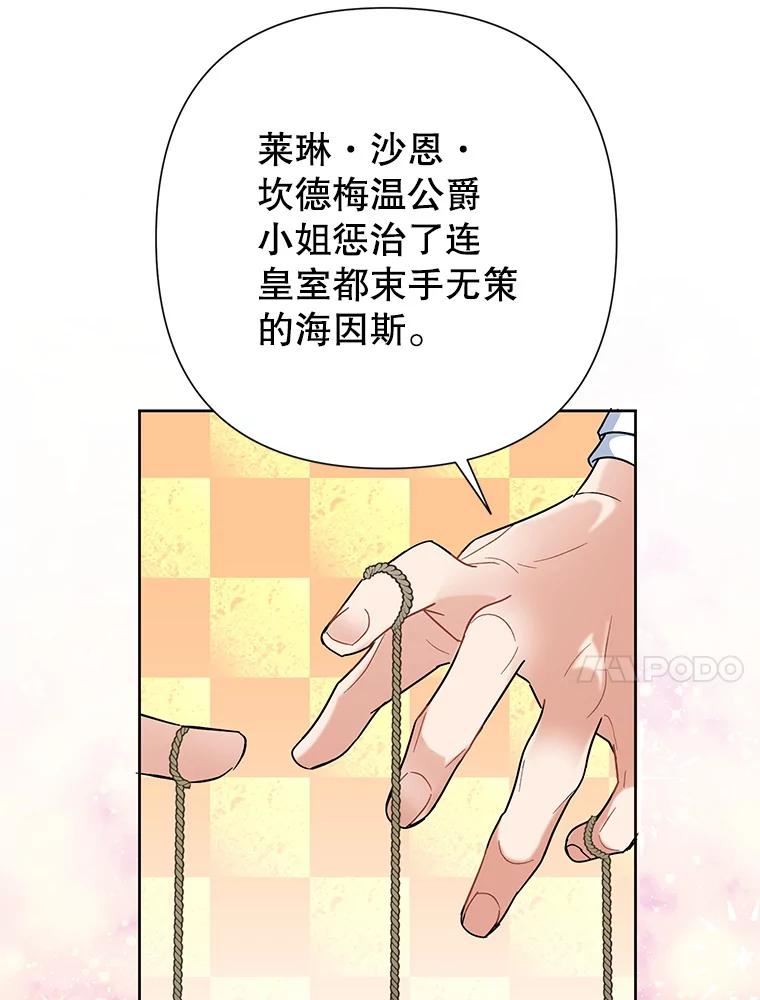 恶女今天也很快乐漫画,46.舆论扭转26图