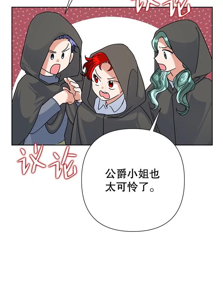 恶女今天也很快乐漫画,46.舆论扭转35图