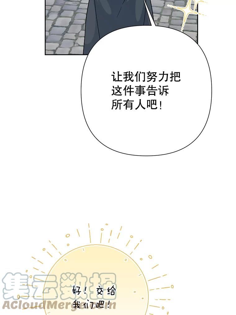 恶女今天也很快乐漫画,46.舆论扭转37图