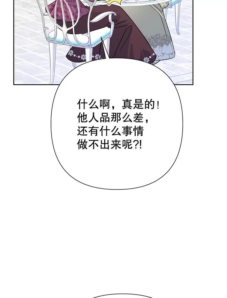 恶女今天也很快乐漫画,46.舆论扭转64图