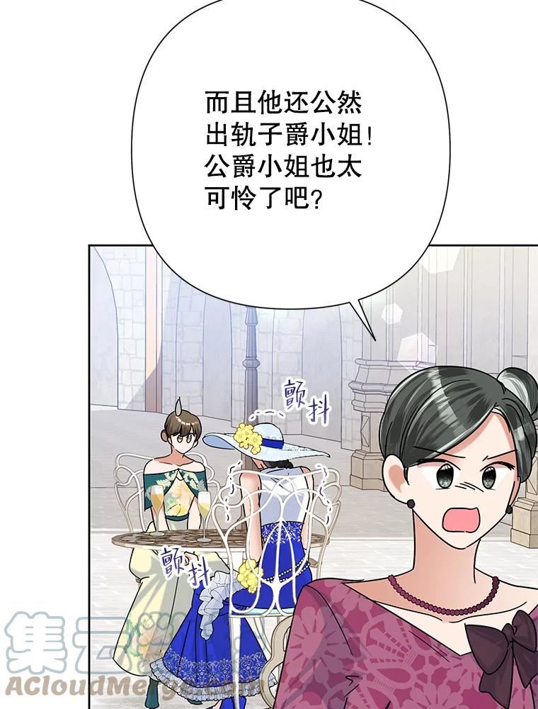 恶女今天也很快乐漫画,46.舆论扭转65图