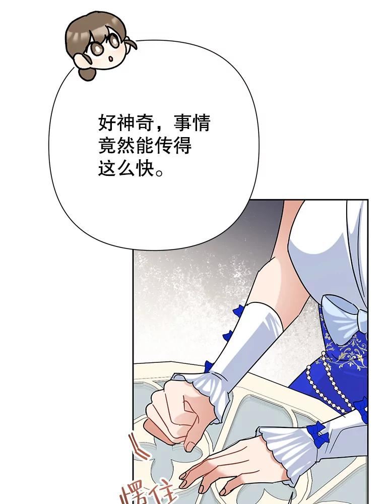 恶女今天也很快乐漫画,46.舆论扭转70图