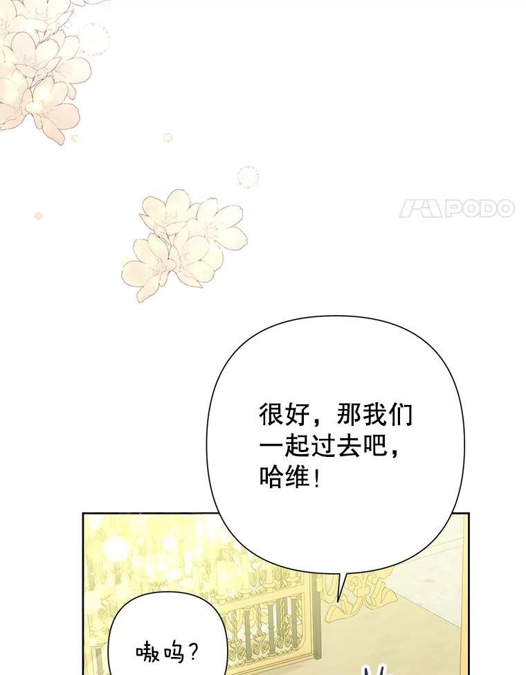 恶女今天也很快乐漫画,47.继承人14图