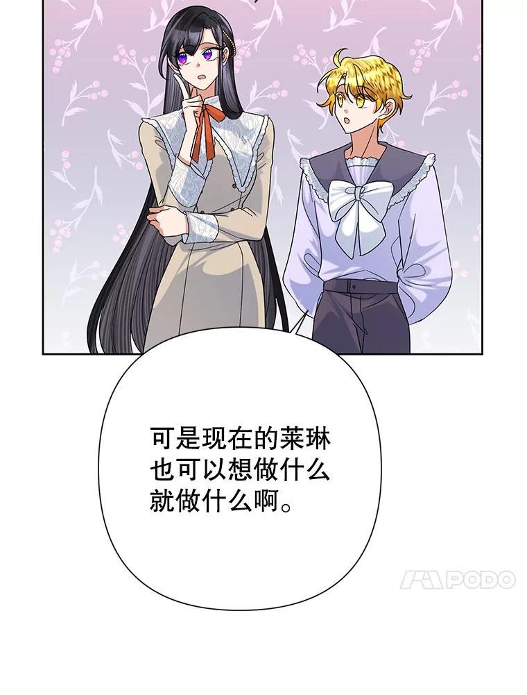 恶女今天也很快乐漫画,47.继承人20图