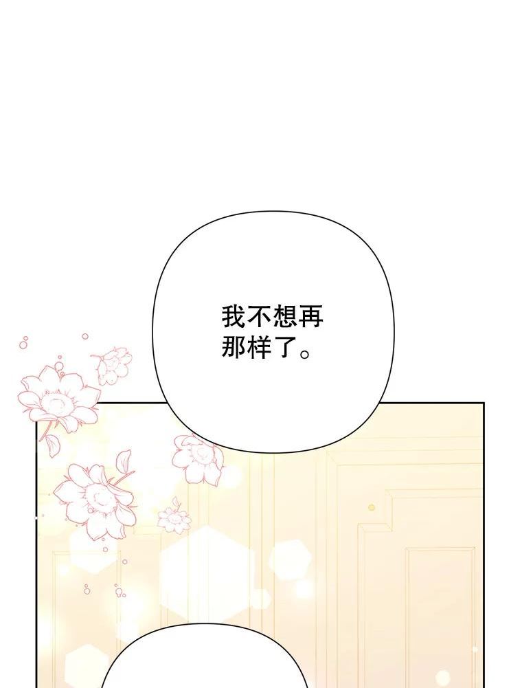 恶女今天也很快乐漫画,47.继承人22图