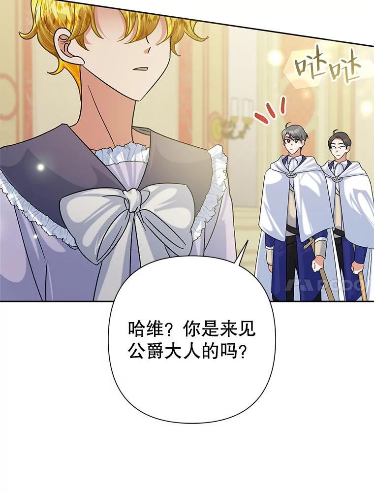 恶女今天也很快乐漫画,47.继承人30图