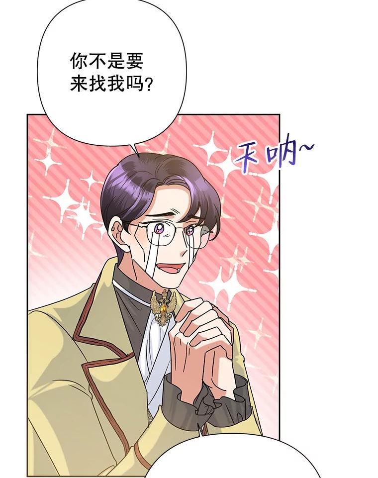 恶女今天也很快乐漫画,47.继承人39图