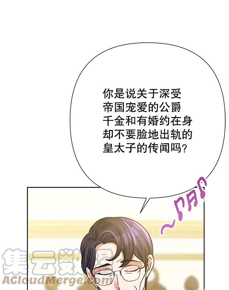 恶女今天也很快乐漫画,47.继承人45图