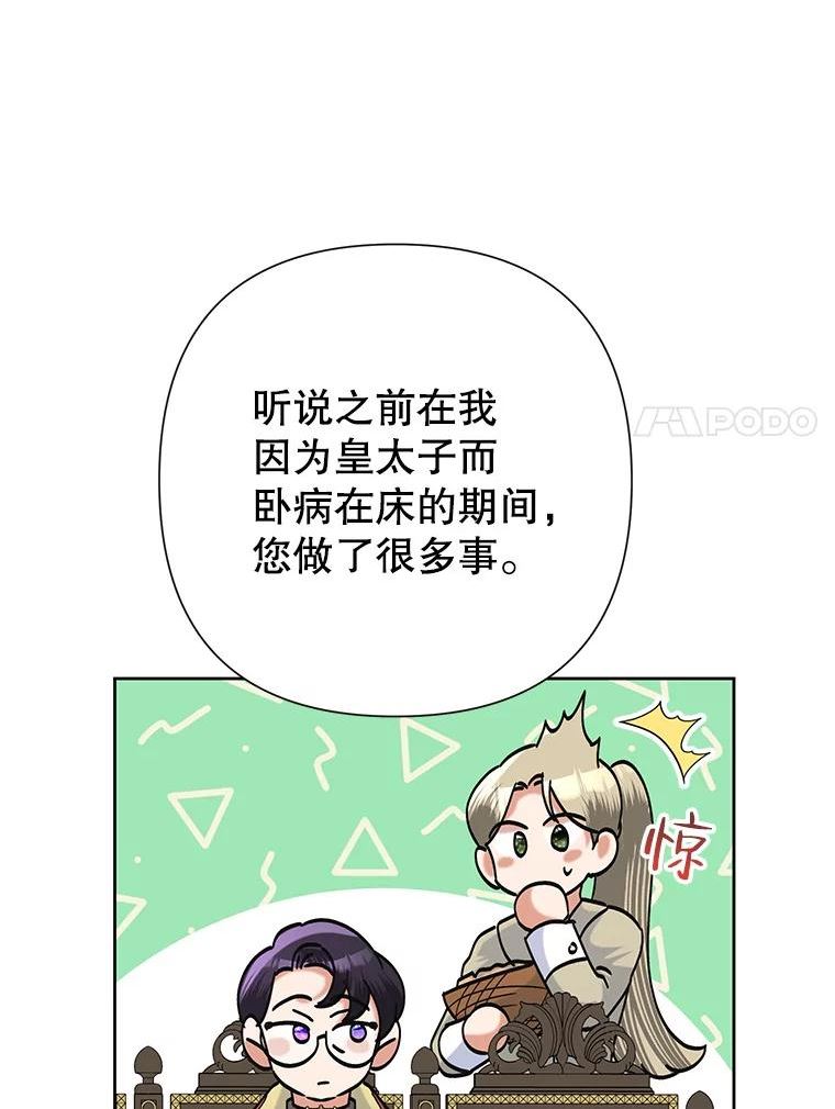 恶女今天也很快乐漫画,47.继承人51图