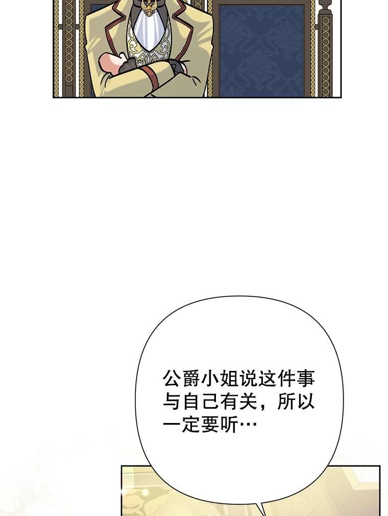 恶女今天也很快乐漫画,47.继承人52图